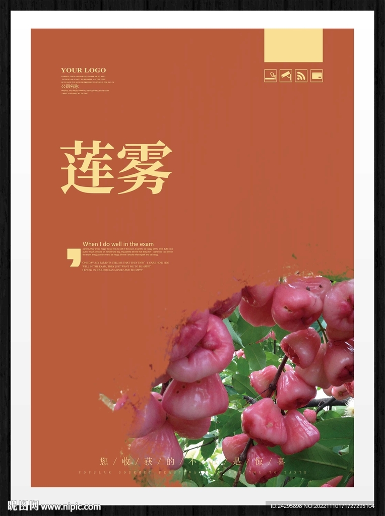 莲雾