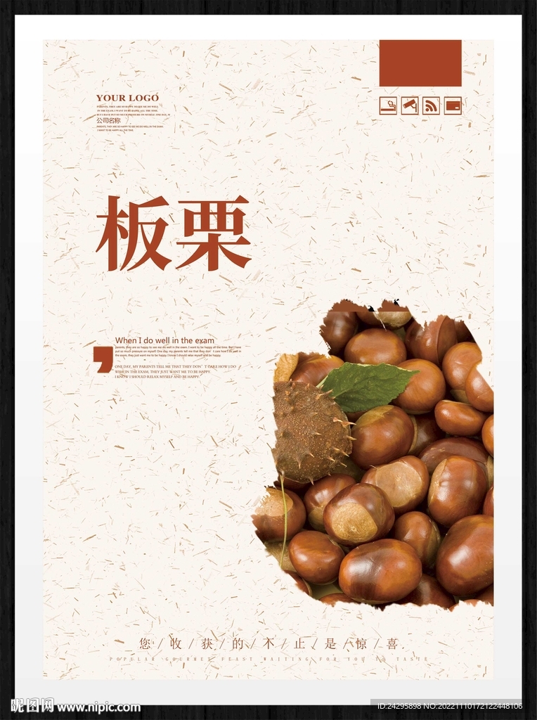 板栗