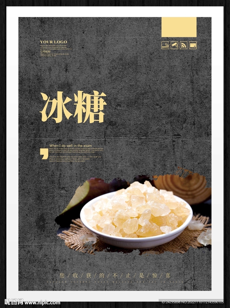 冰糖