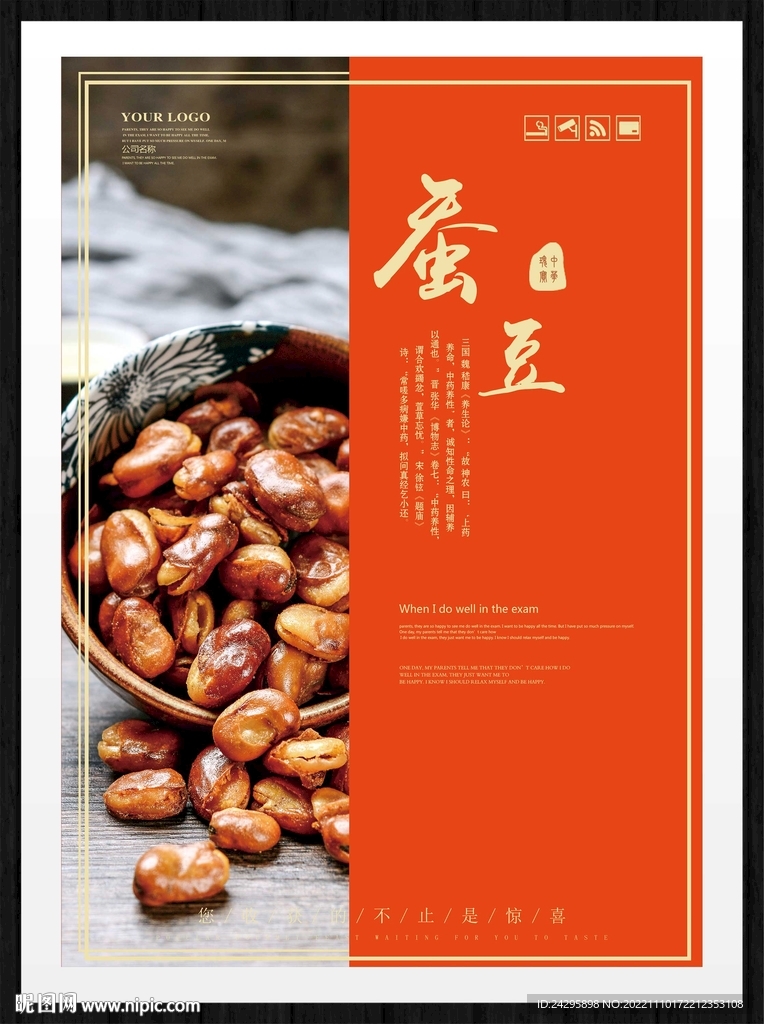 蚕豆