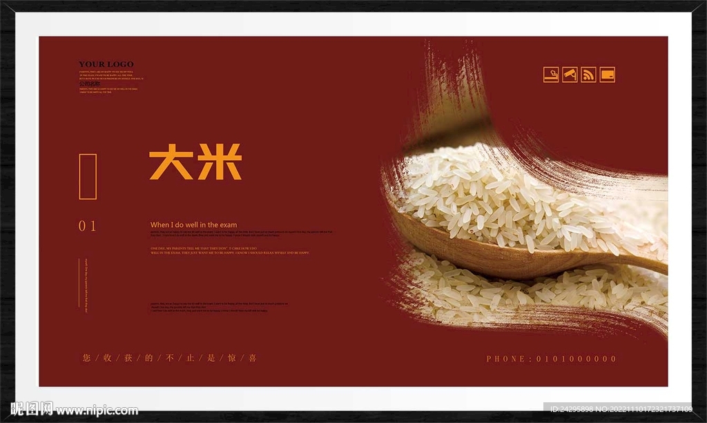 大米