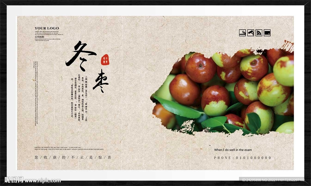 冬枣