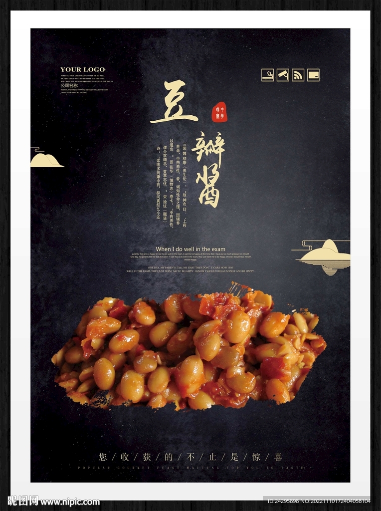 豆瓣酱