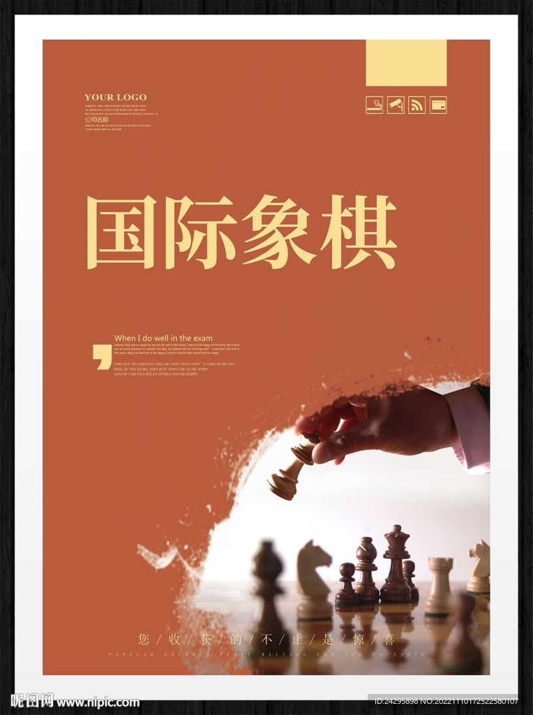国际象棋