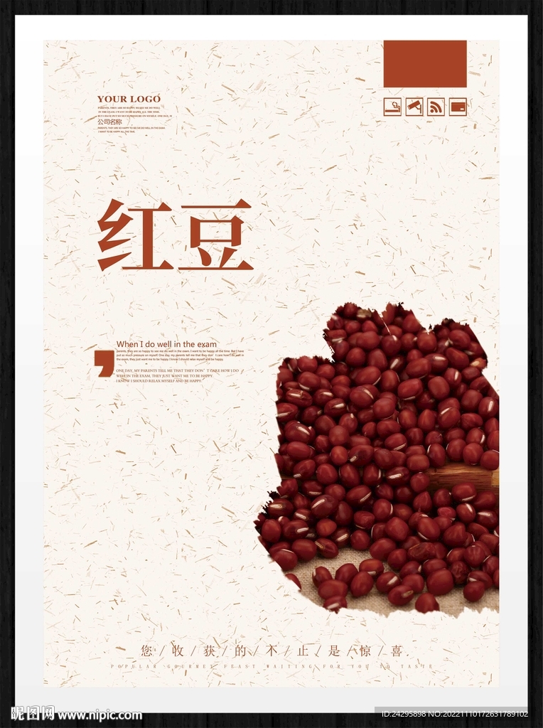 红豆