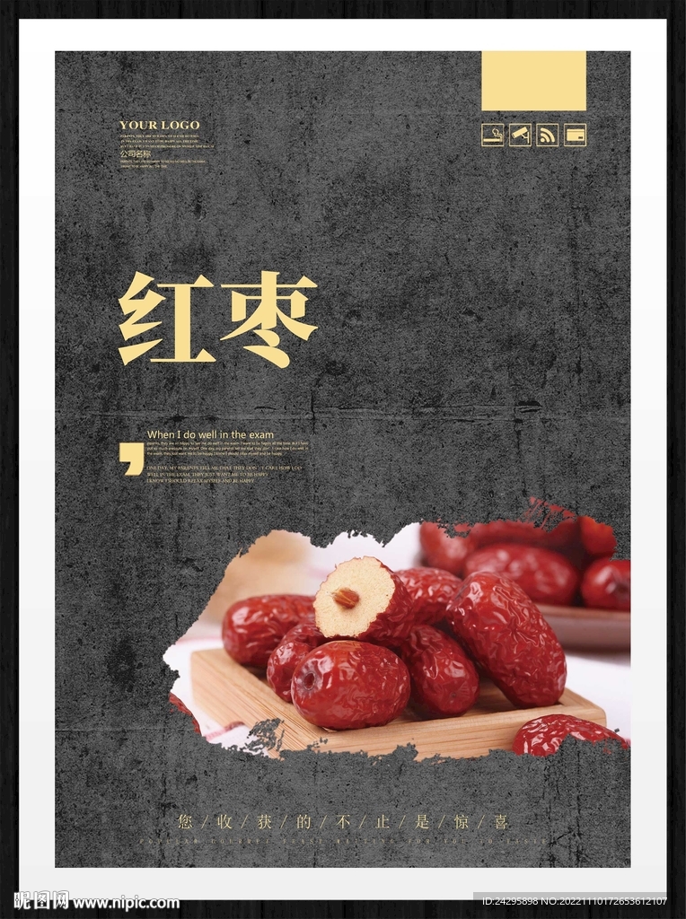 红枣