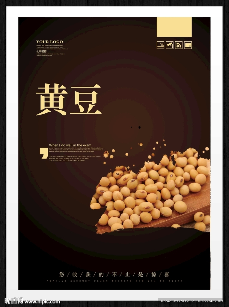 黄豆