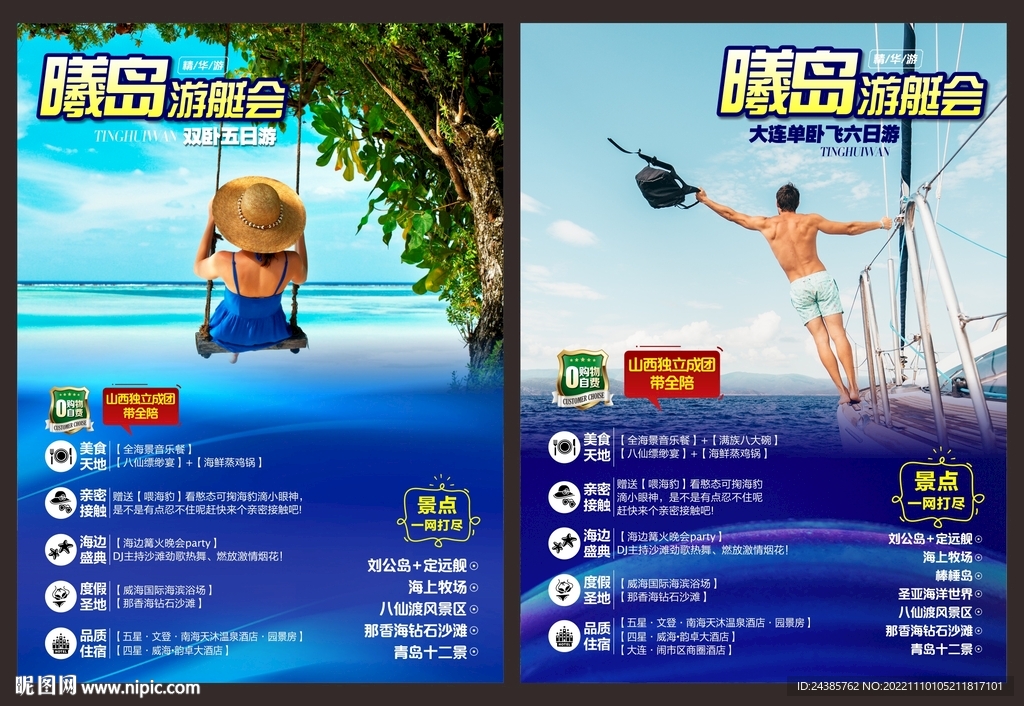 青岛 三亚