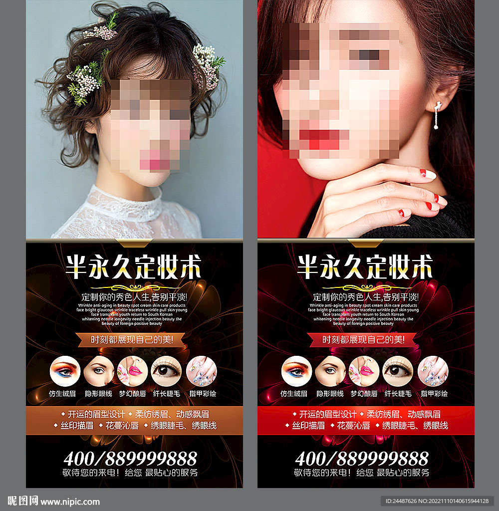韩式半永久 纹绣展架 