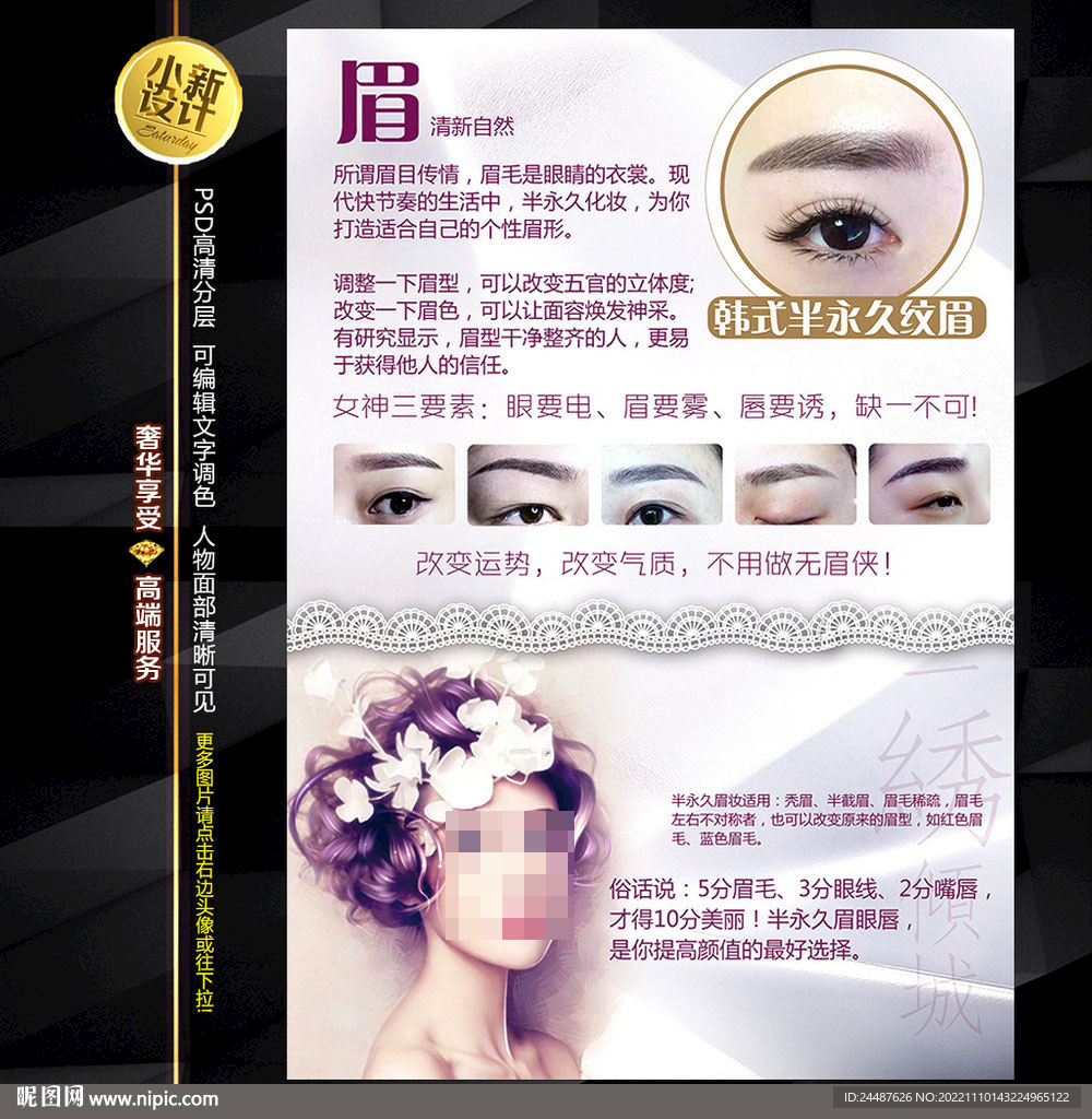 眉毛