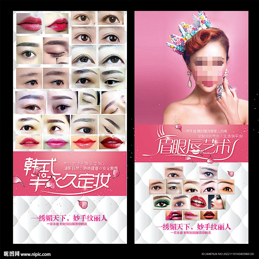 半永久效果图