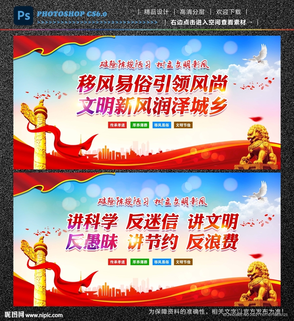 移风易俗