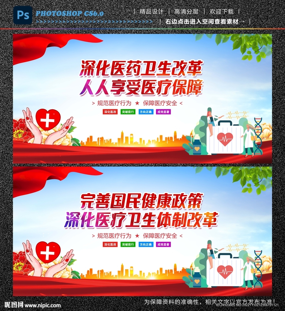 深化医改