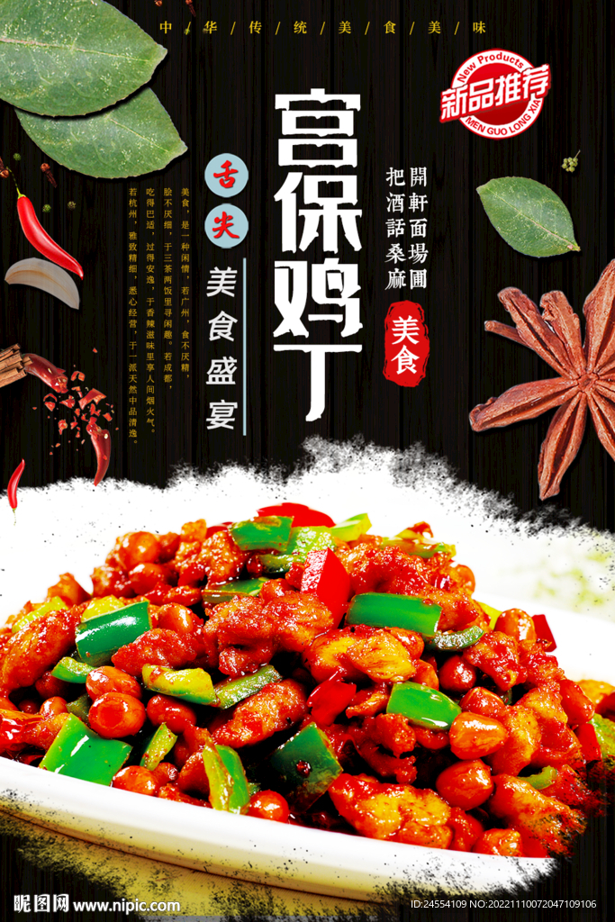 宫保鸡丁