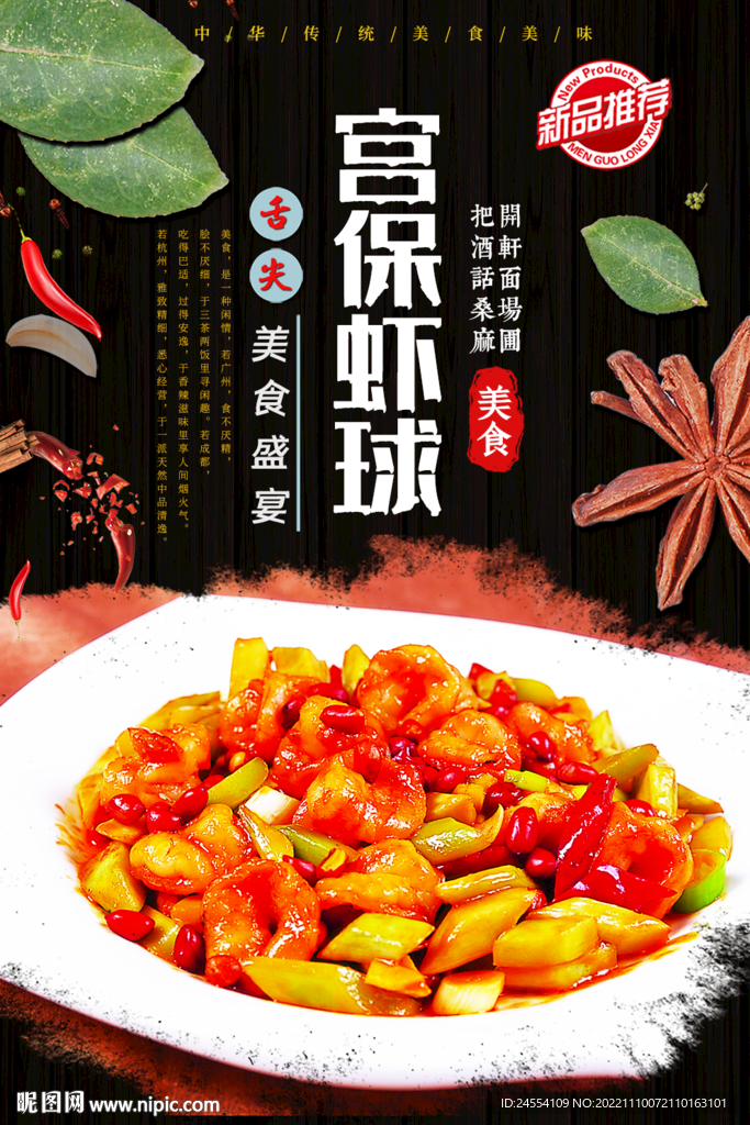 虾球
