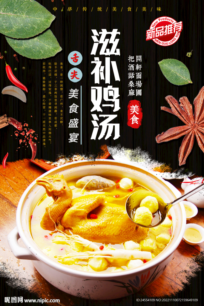 滋补鸡汤