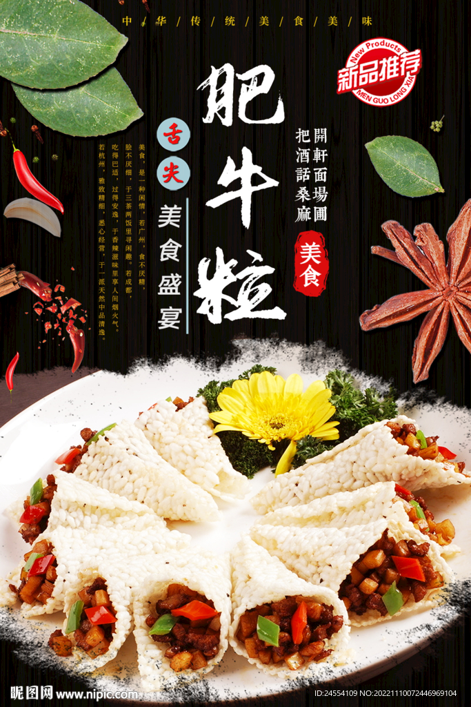 肥牛粒
