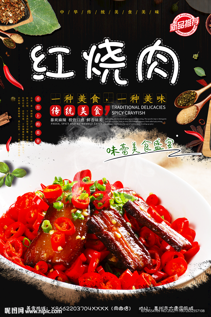 红烧肉