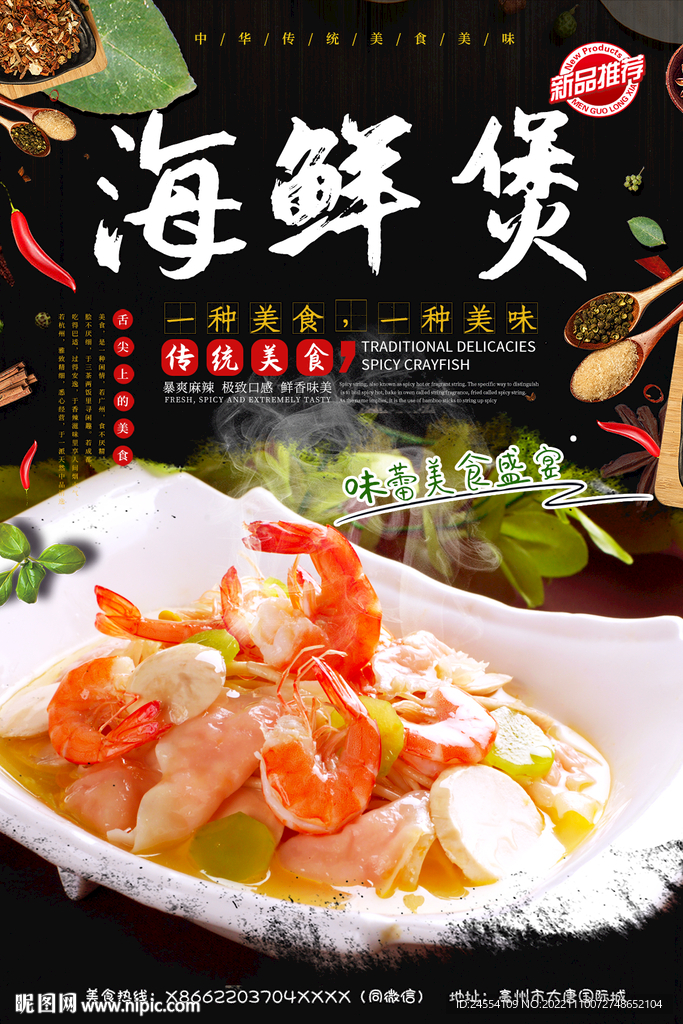海鲜煲