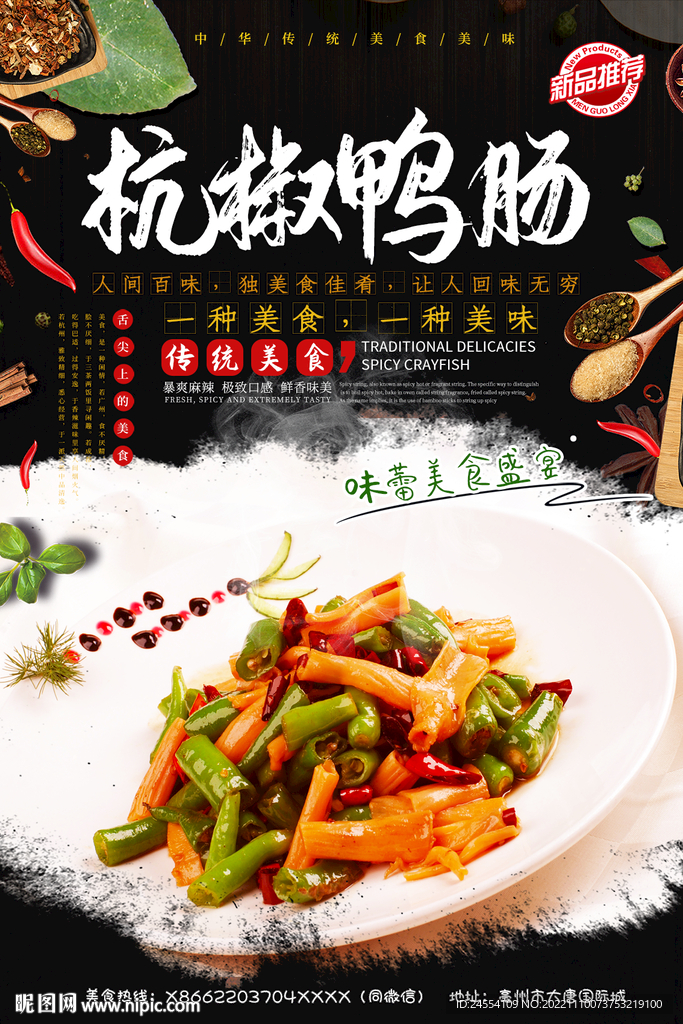 炒鸭肠