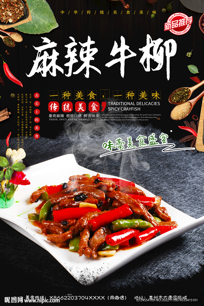 麻辣牛柳