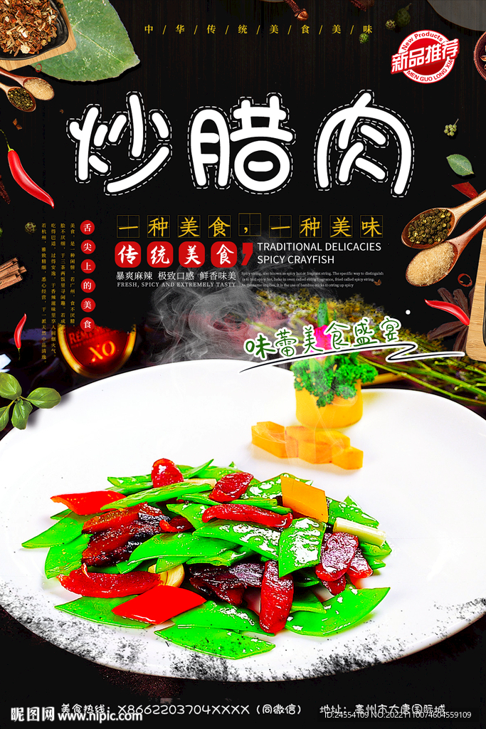 炒腊肉