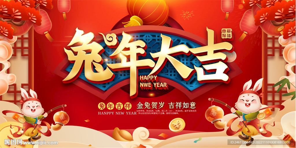 兔年大吉海报