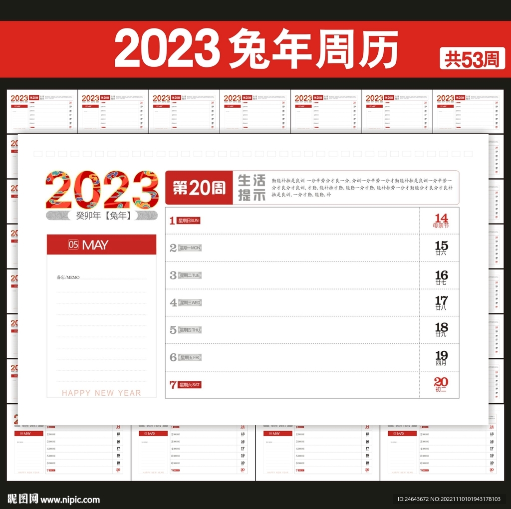 2023年台历