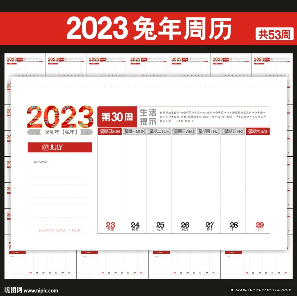 2023年台历