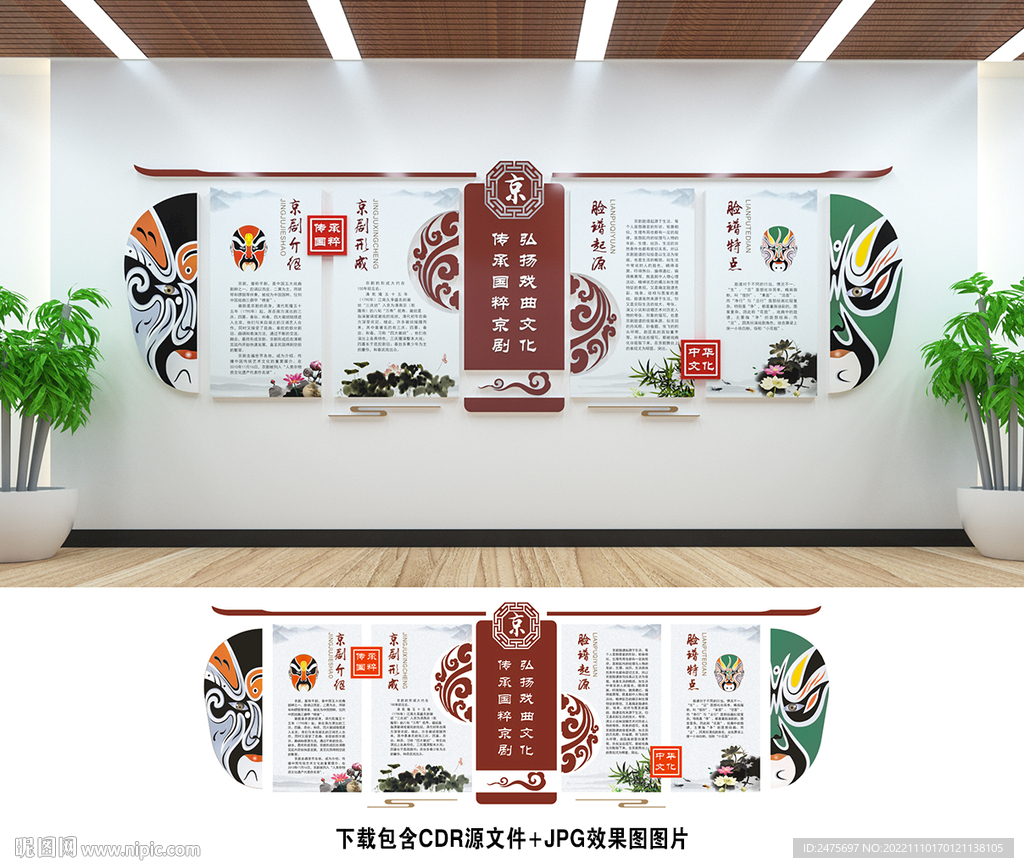 京剧