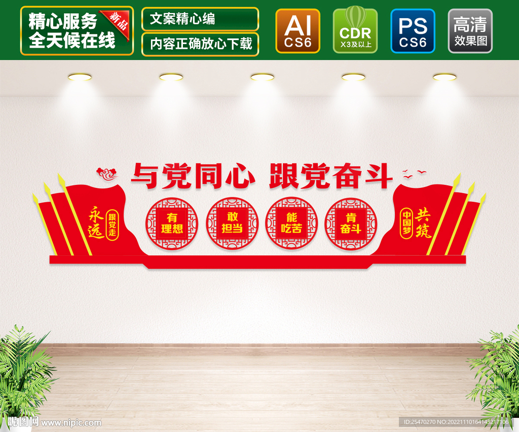 与党同心跟党奋斗