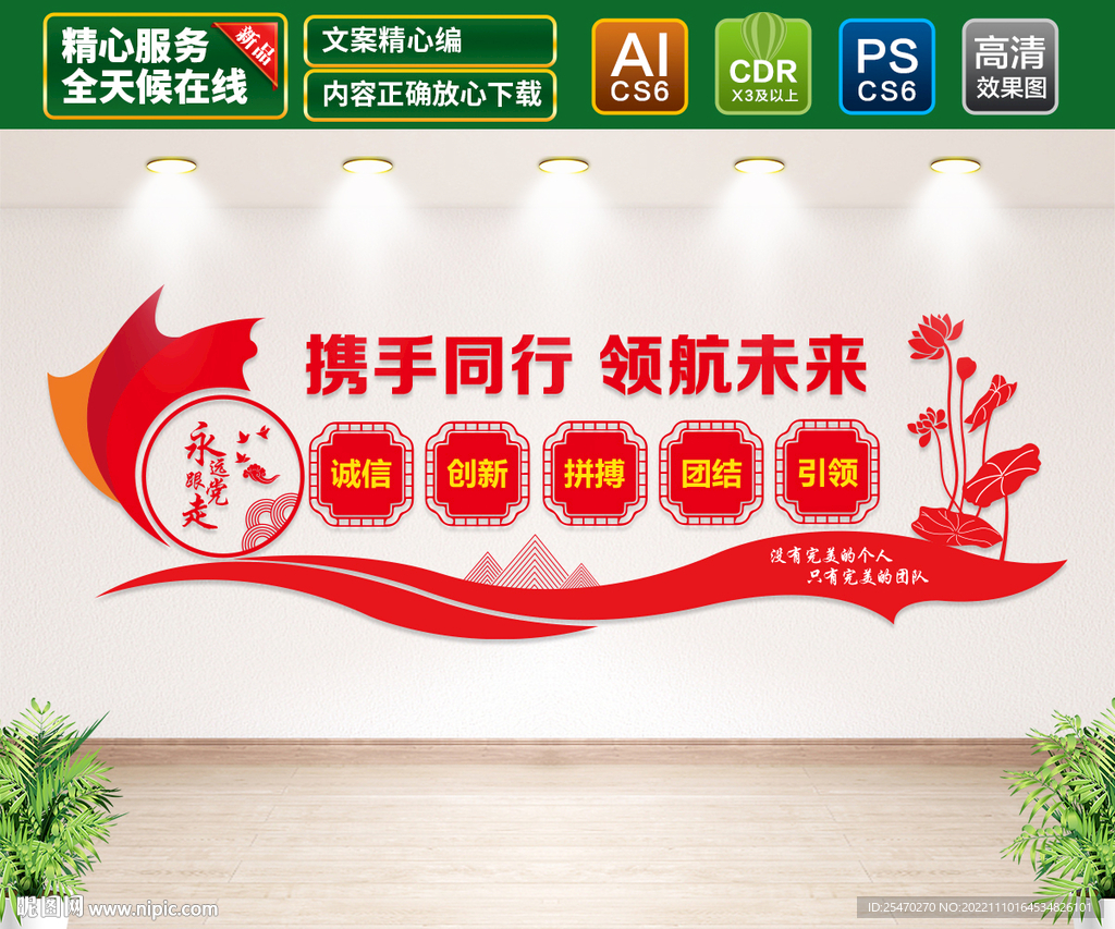 企业文化墙