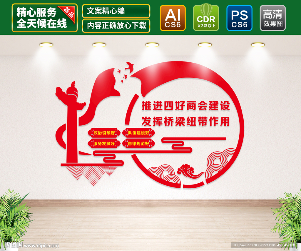 四好商会文化墙