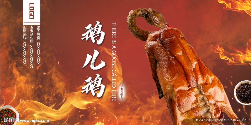 烤鹅海报