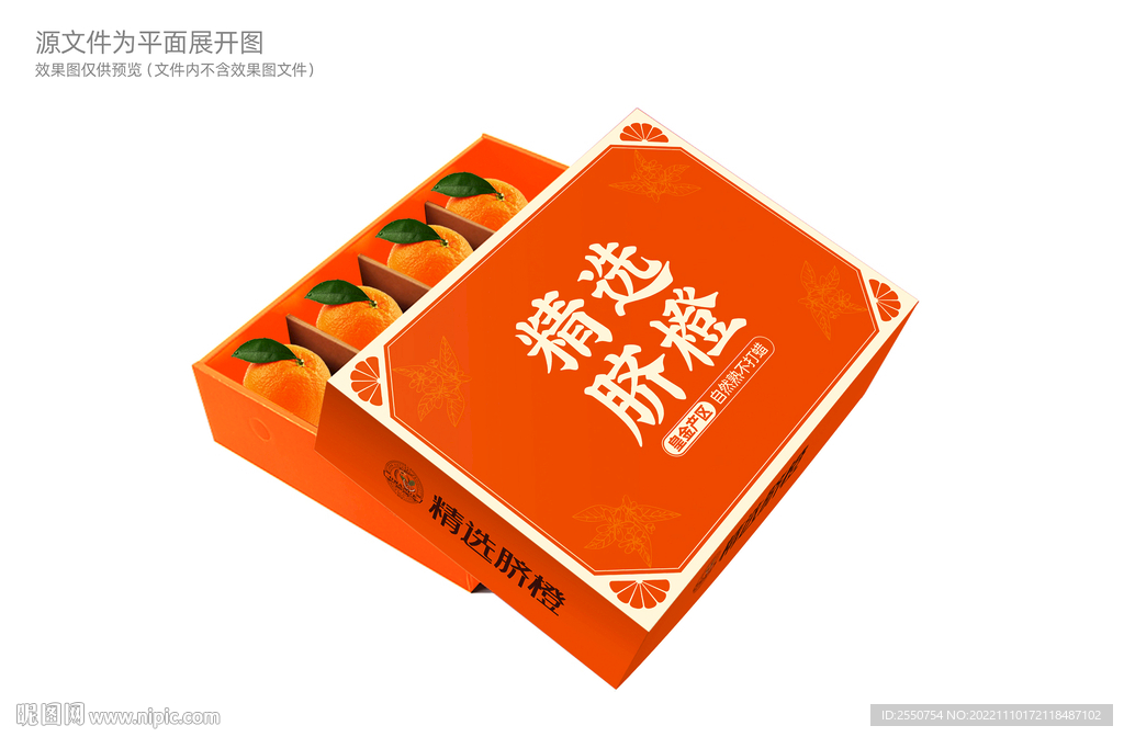 橙子包装