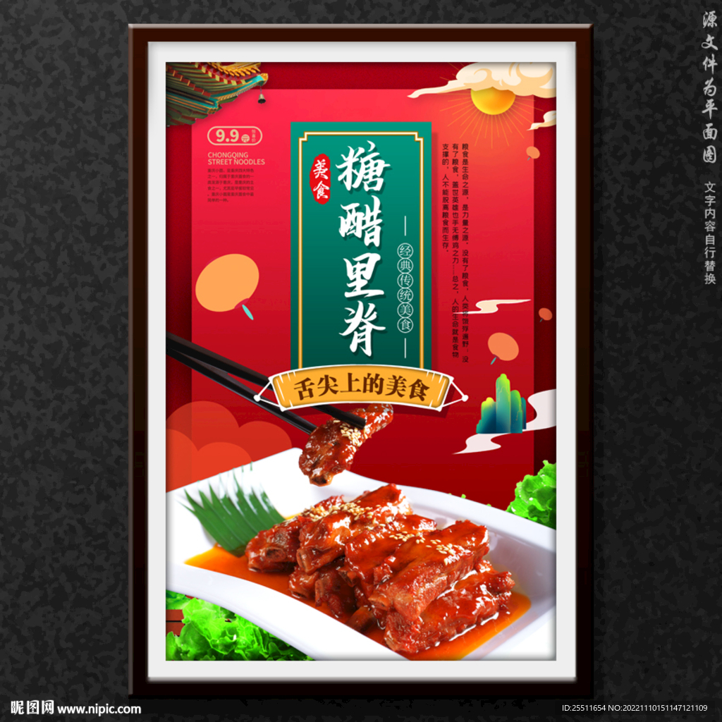 糖醋里脊