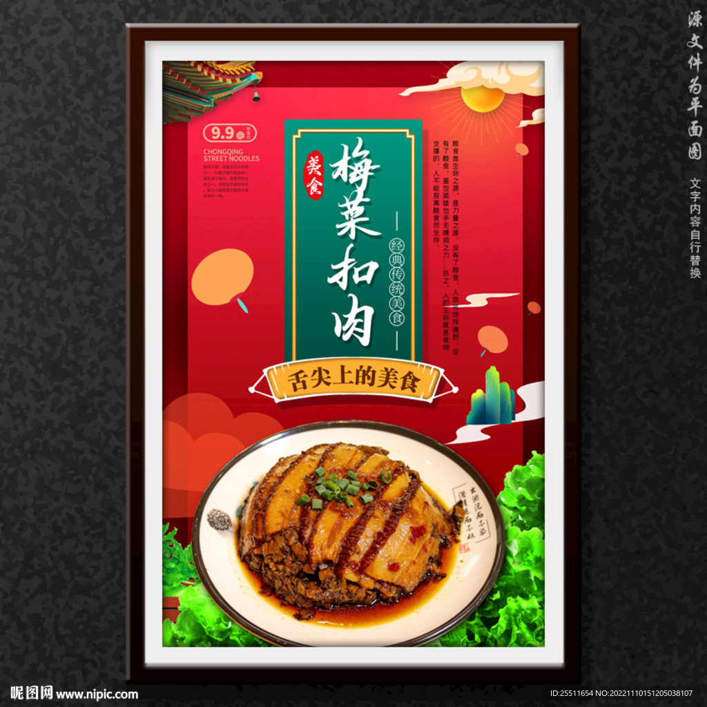 梅菜扣肉