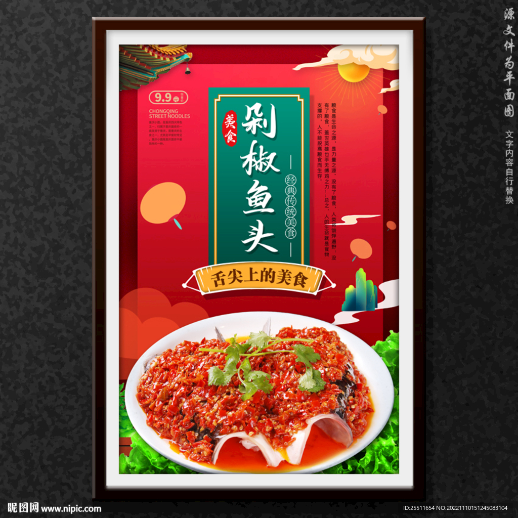 剁椒鱼头