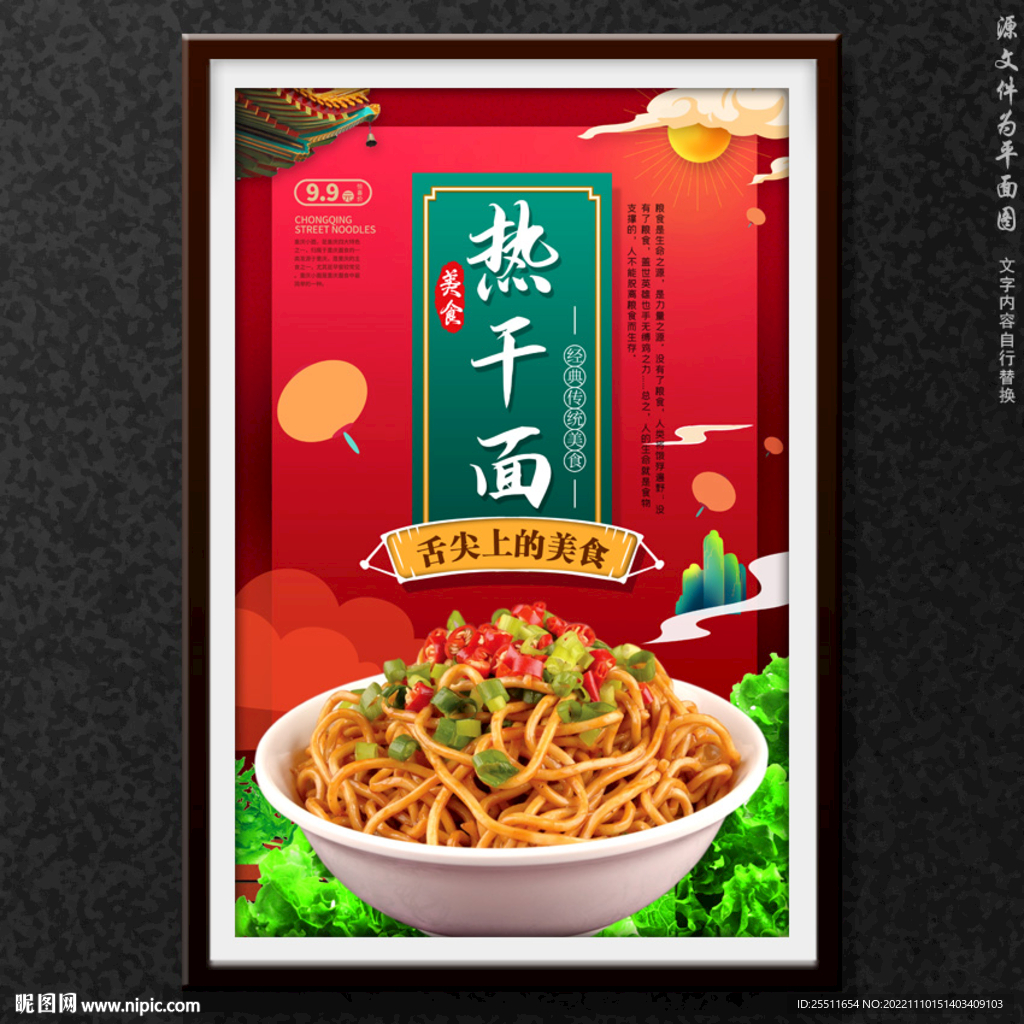 热干面