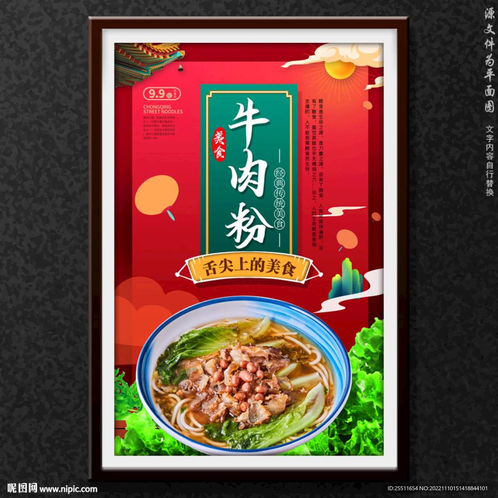 牛肉粉