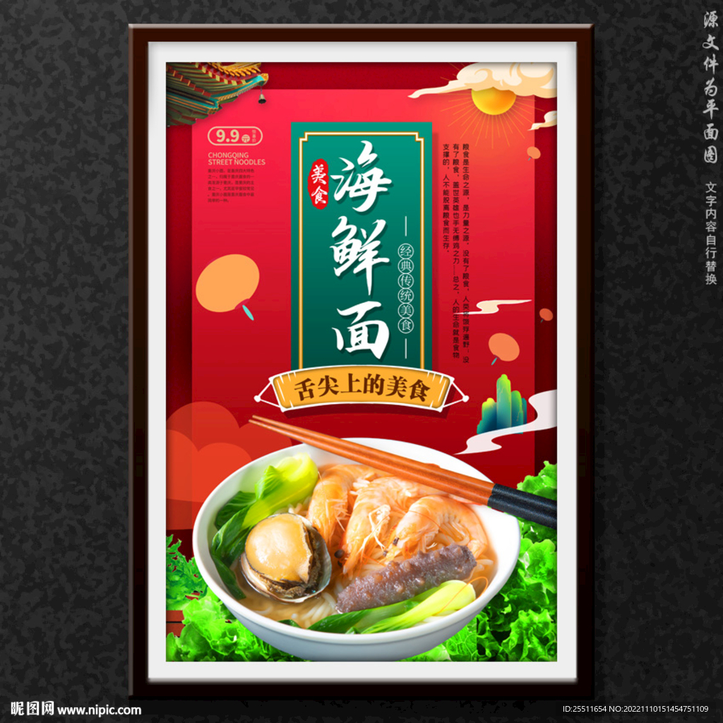 海鲜面