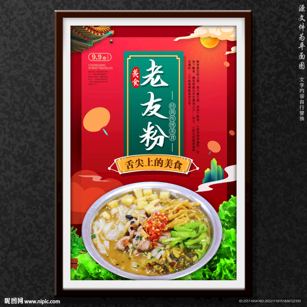 老友粉