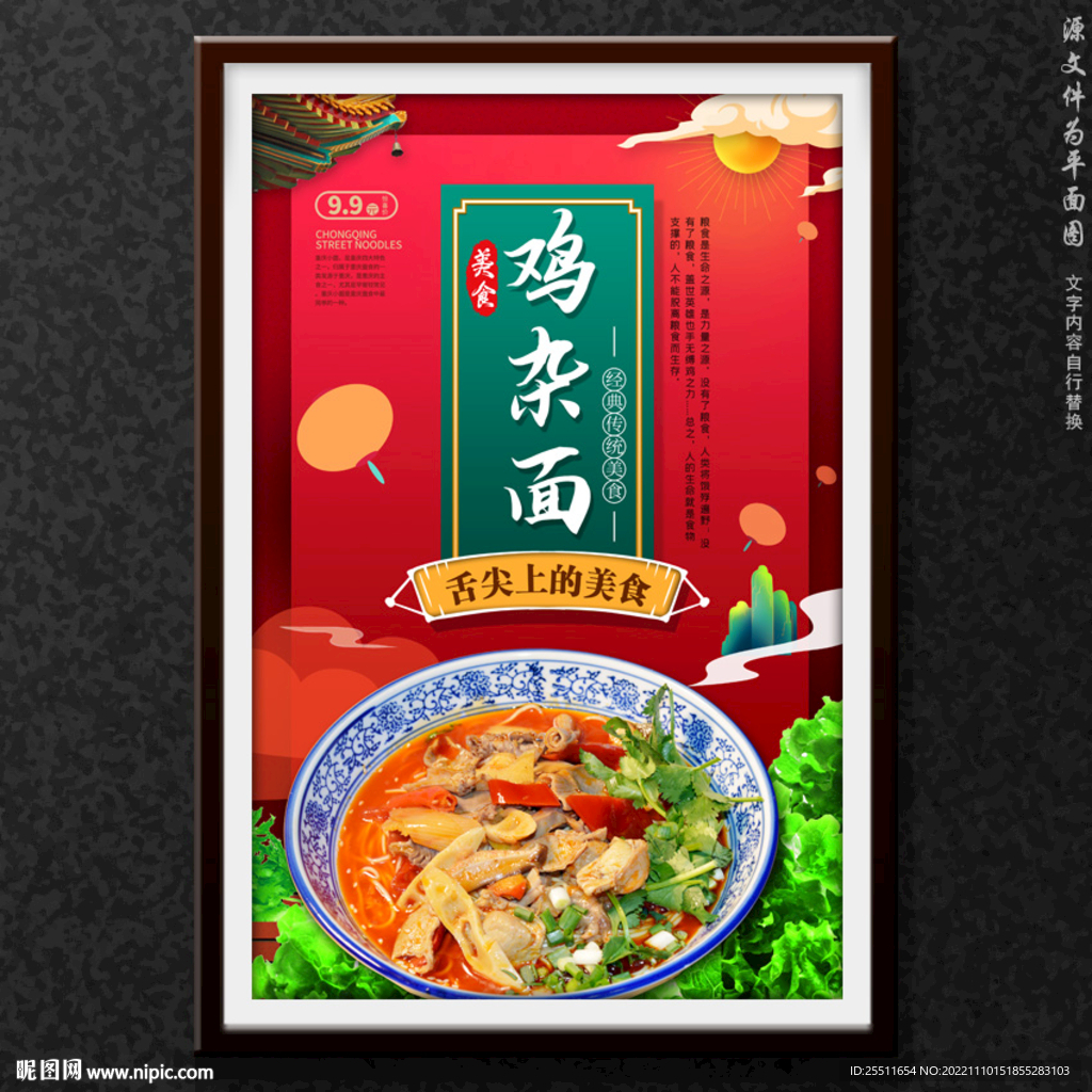 鸡杂面