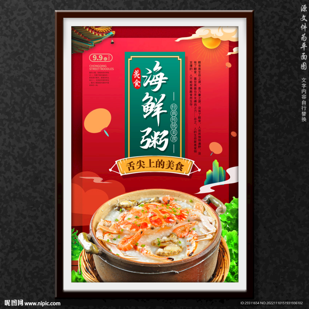 海鲜粥