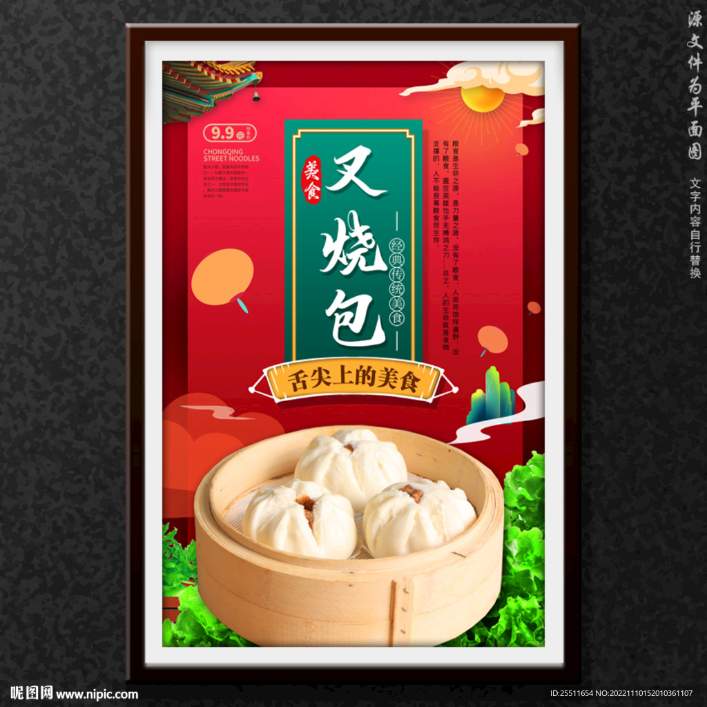 叉烧包
