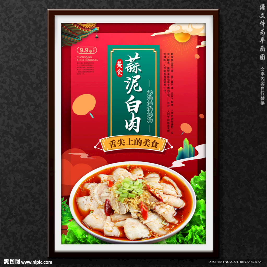 蒜泥白肉