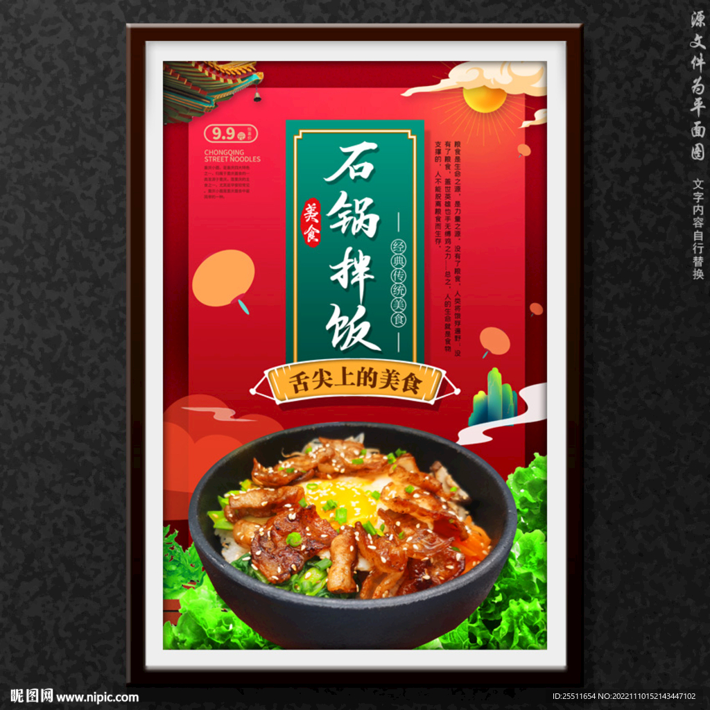 石锅拌饭
