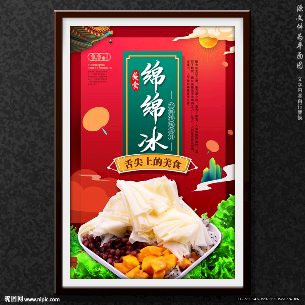 绵绵冰