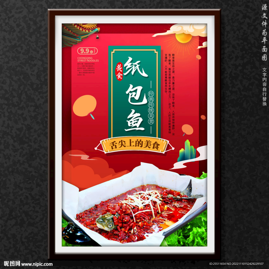 纸包鱼