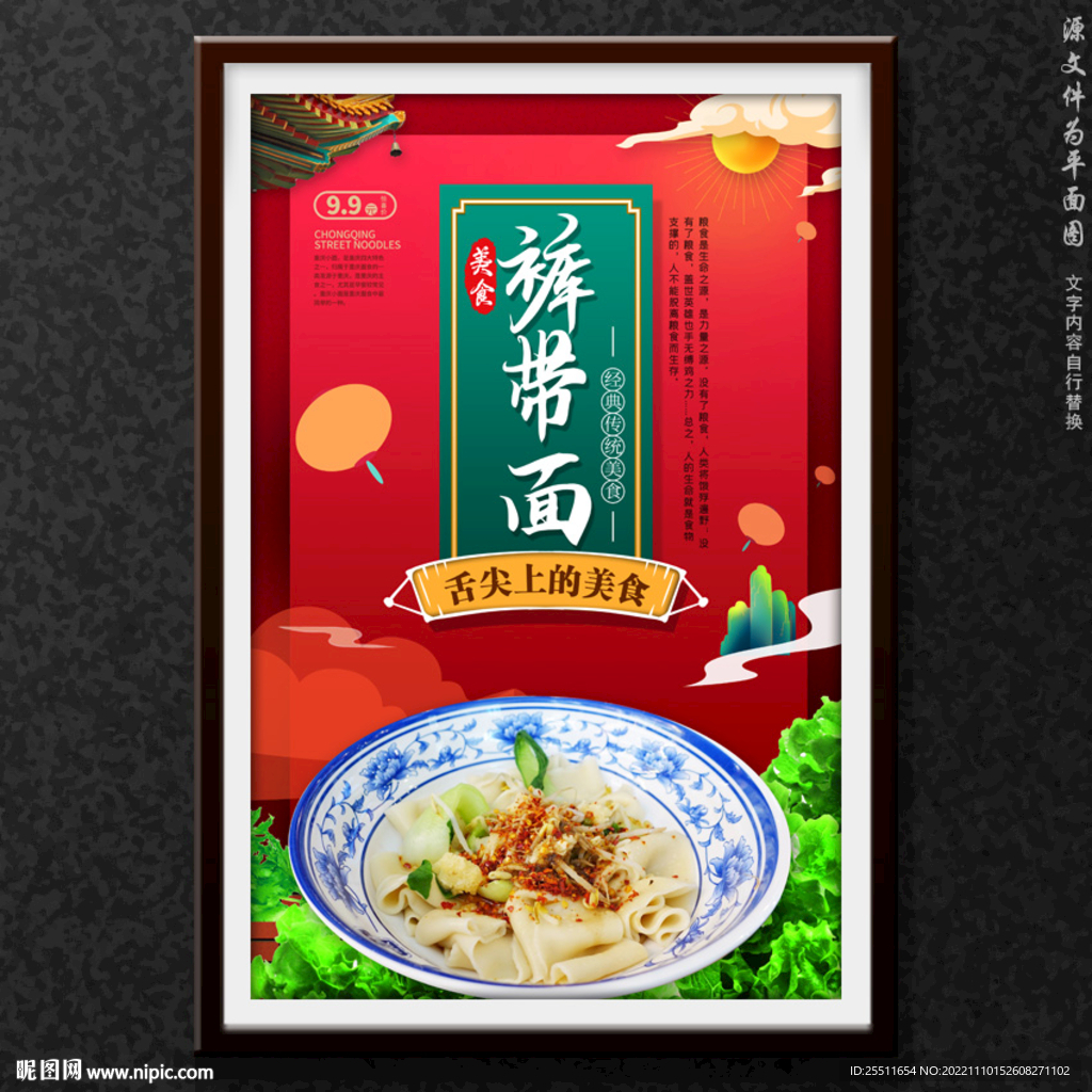 裤带面
